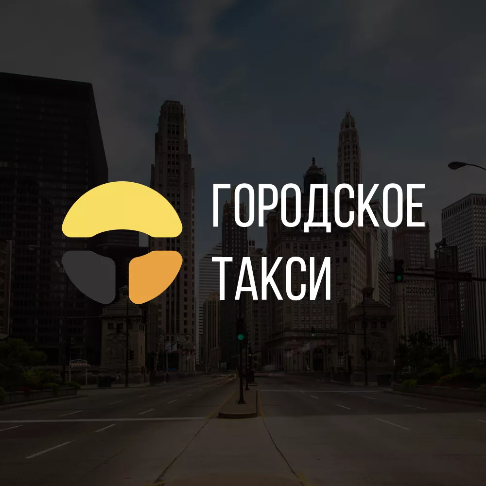 Разработка сайта службы «Городского такси» в Каменске-Уральском