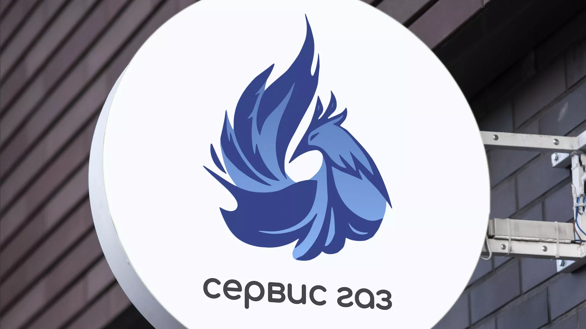 Создание логотипа «Сервис газ» в Каменске-Уральском