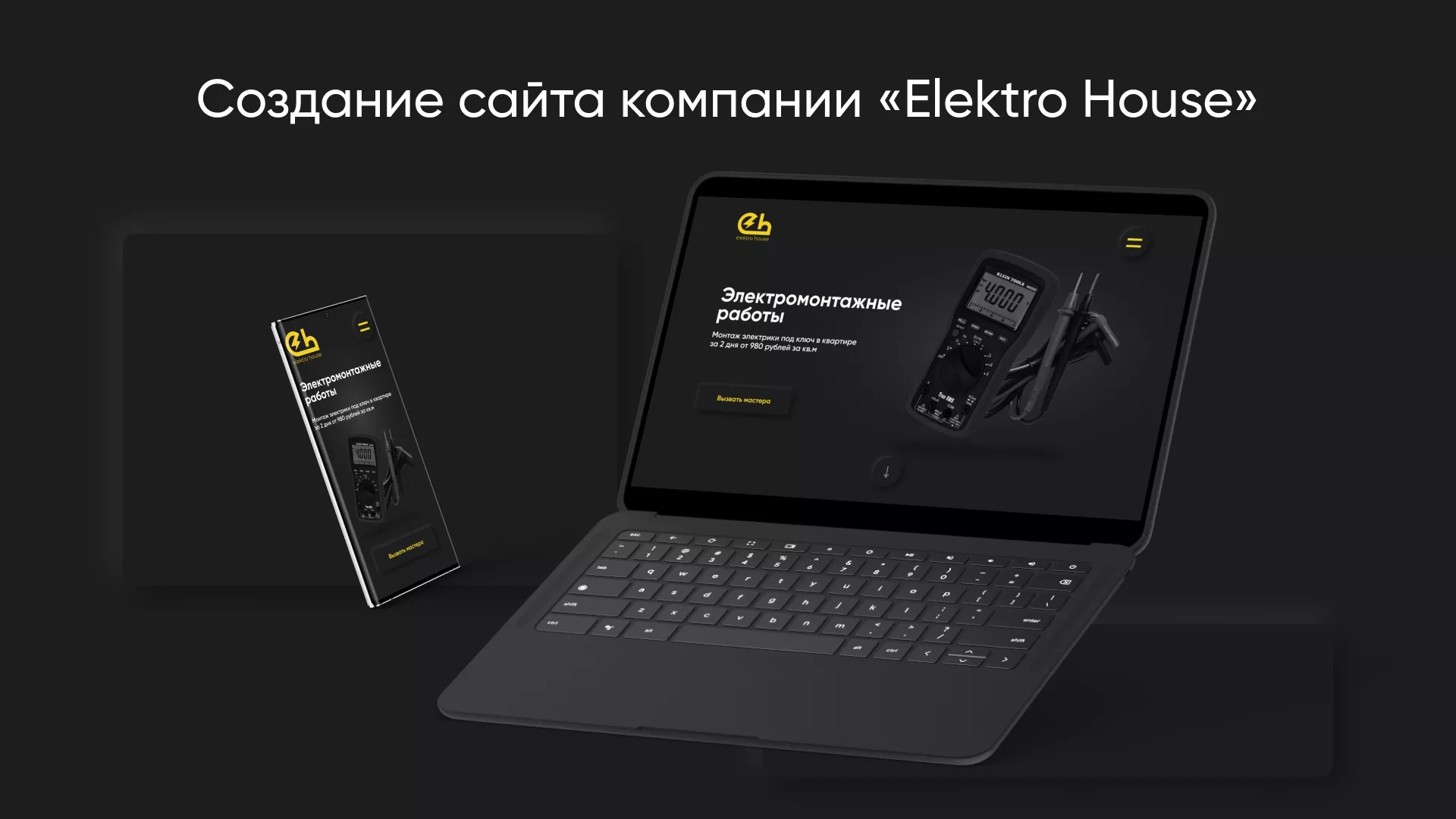 Создание сайта компании «Elektro House» в Каменске-Уральском