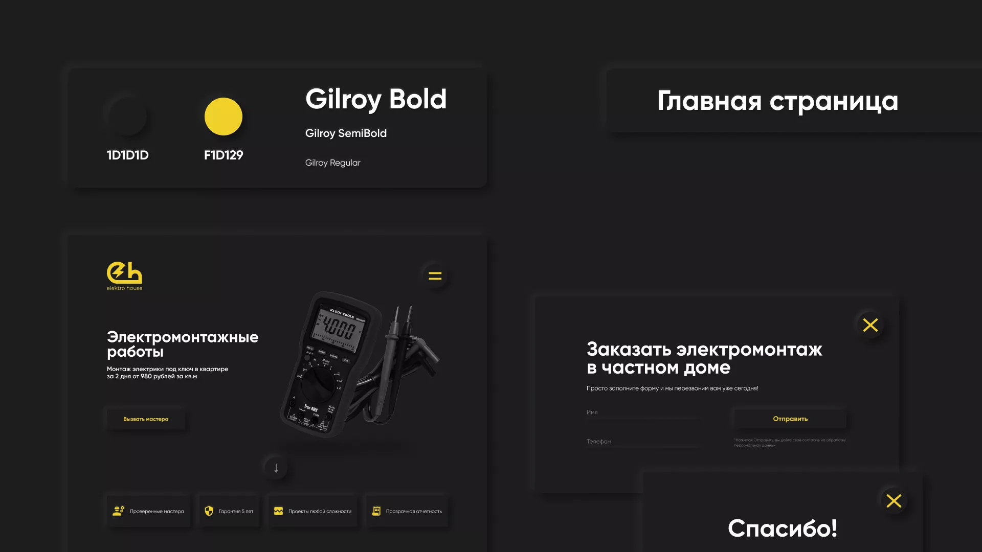 Создание сайта компании «Elektro House» в Каменске-Уральском