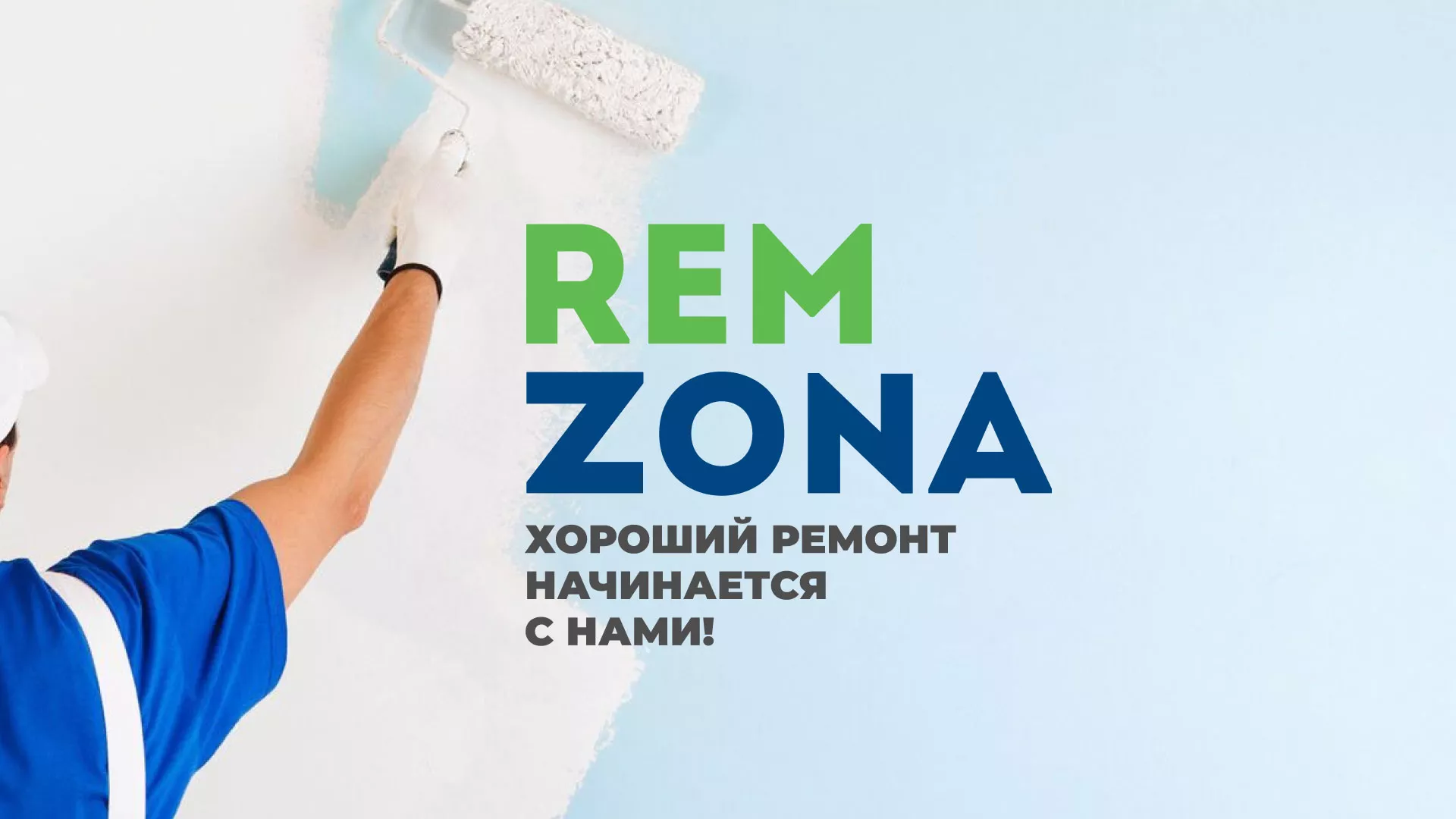 Разработка сайта компании «REMZONA» в Каменске-Уральском