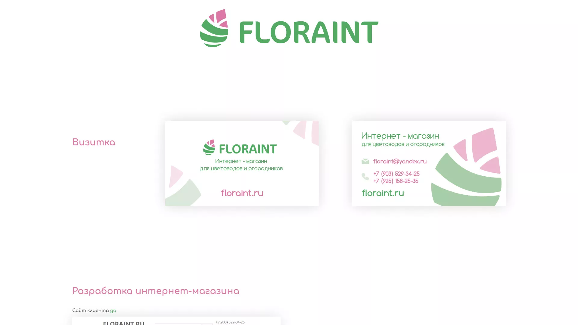 Создание логотипа и интернет-магазина «FLORAINT» в Каменске-Уральском
