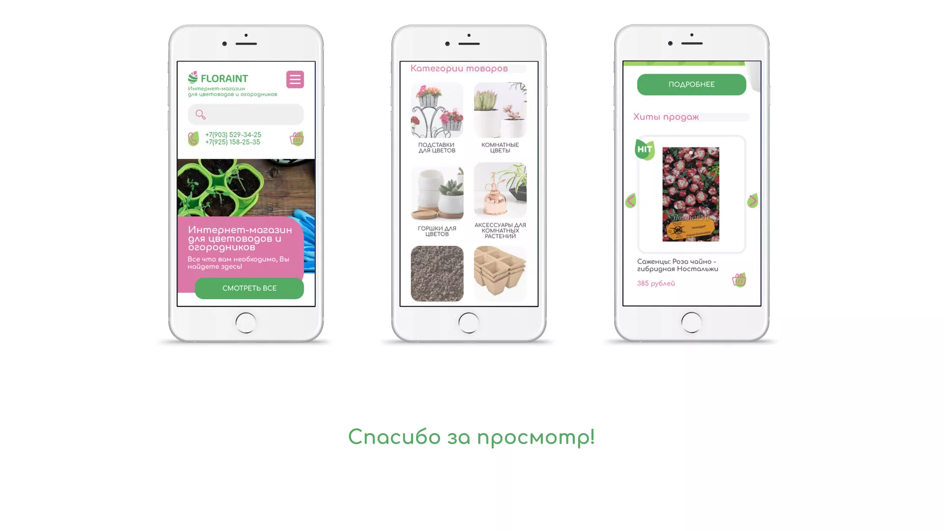 Создание логотипа и интернет-магазина «FLORAINT» в Каменске-Уральском