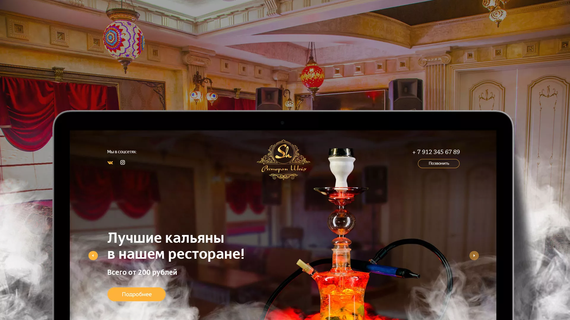 Разработка сайта для ресторана «Шейх» в Каменске-Уральском