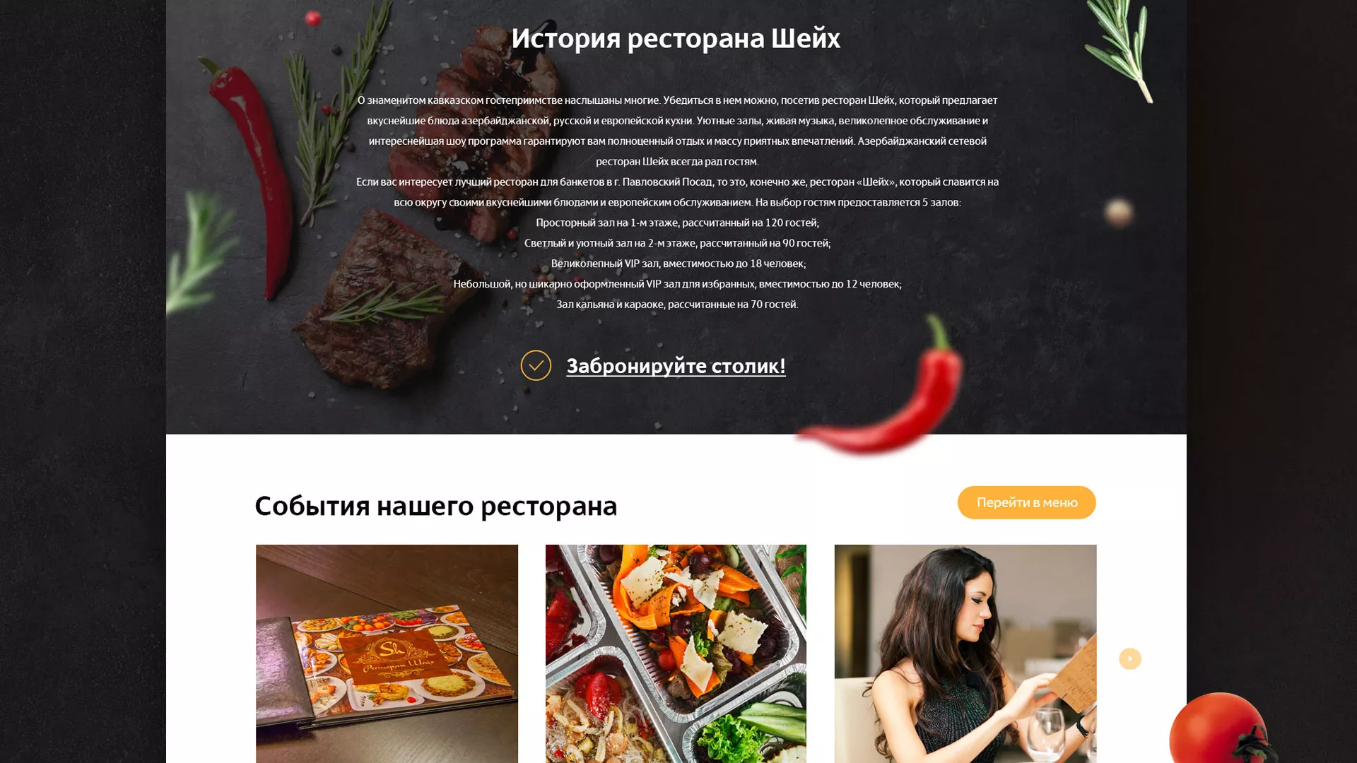 Разработка сайта для ресторана «Шейх» в Каменске-Уральском