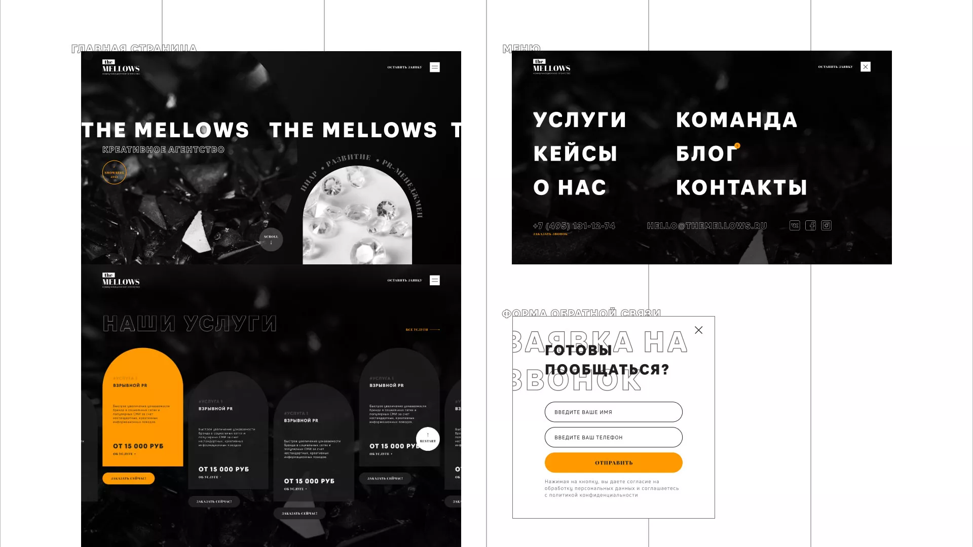 Разработка сайта креативного агентства «The Mellows» в Каменске-Уральском