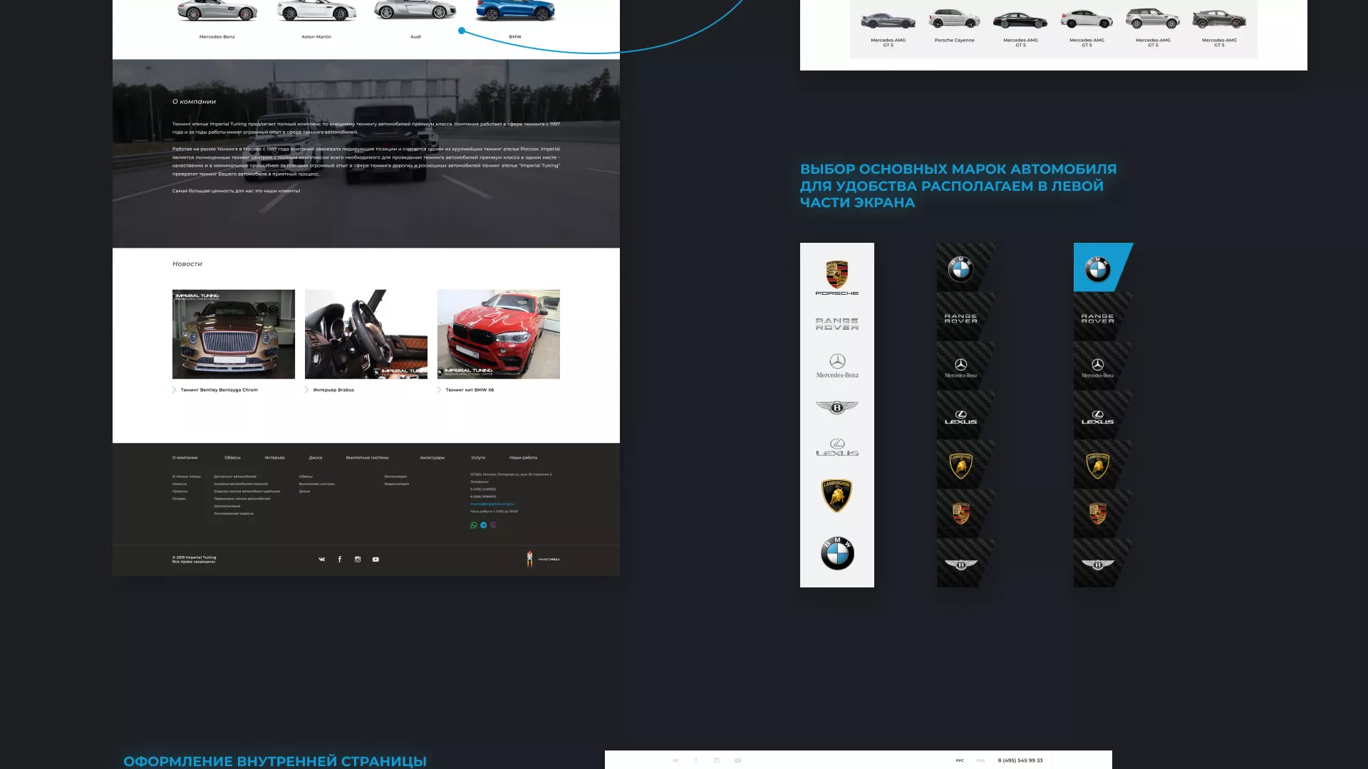 Создание сайта тюнинг-ателье «Imperial Tuning» в Каменске-Уральском