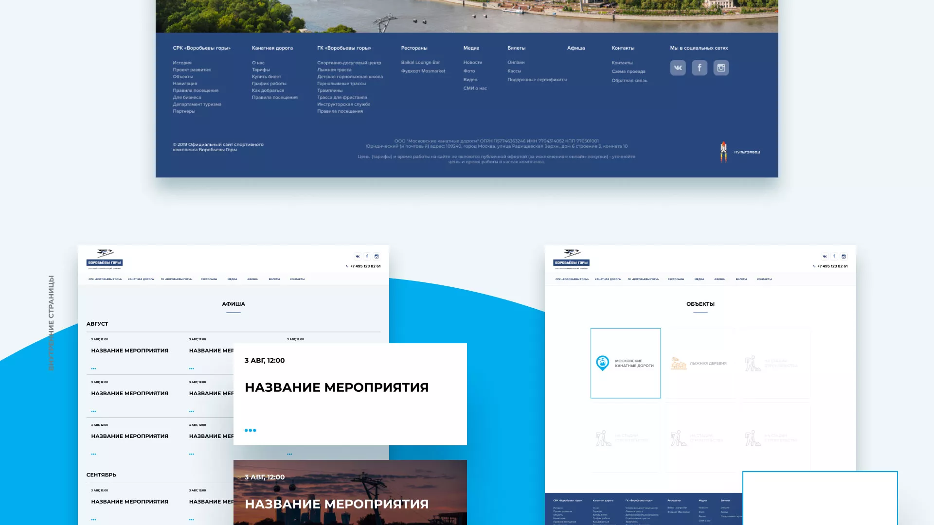 Разработка сайта в Каменске-Уральском для спортивно-развлекательного комплекса «Воробьёвы горы»