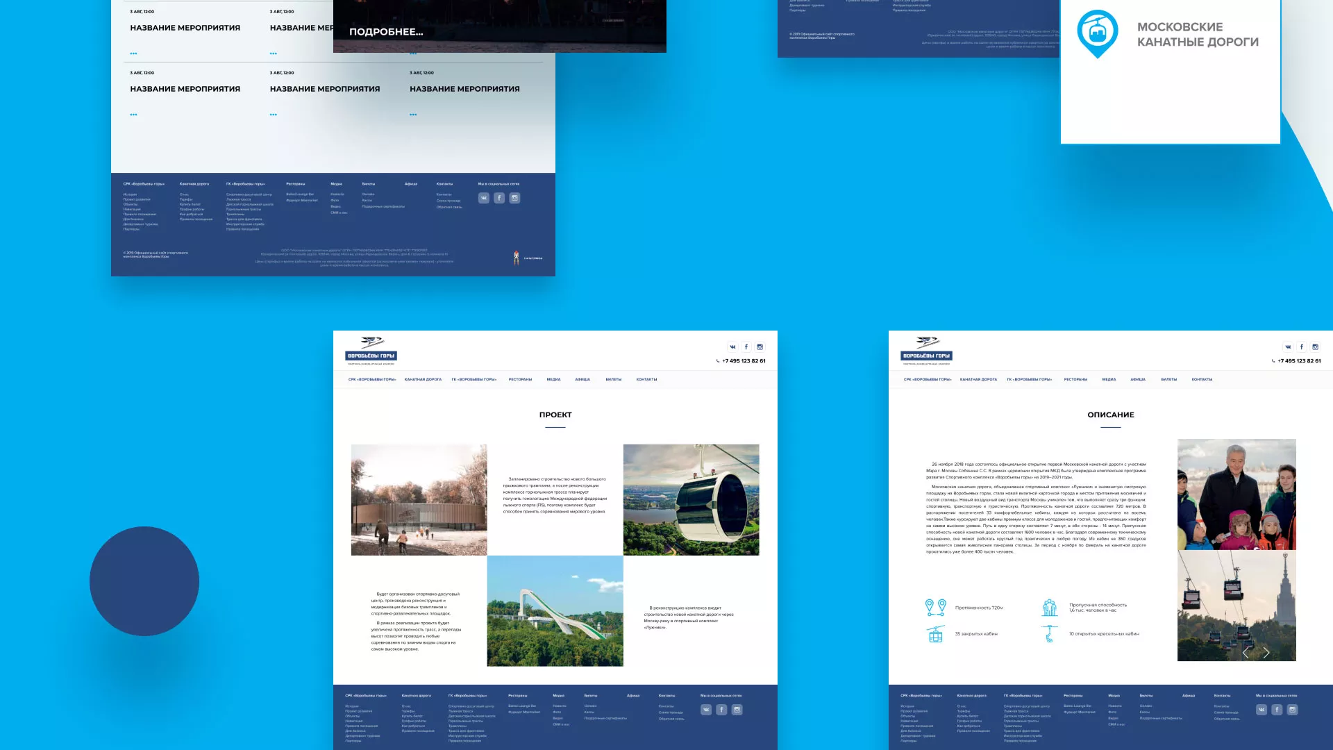 Разработка сайта в Каменске-Уральском для спортивно-развлекательного комплекса «Воробьёвы горы»