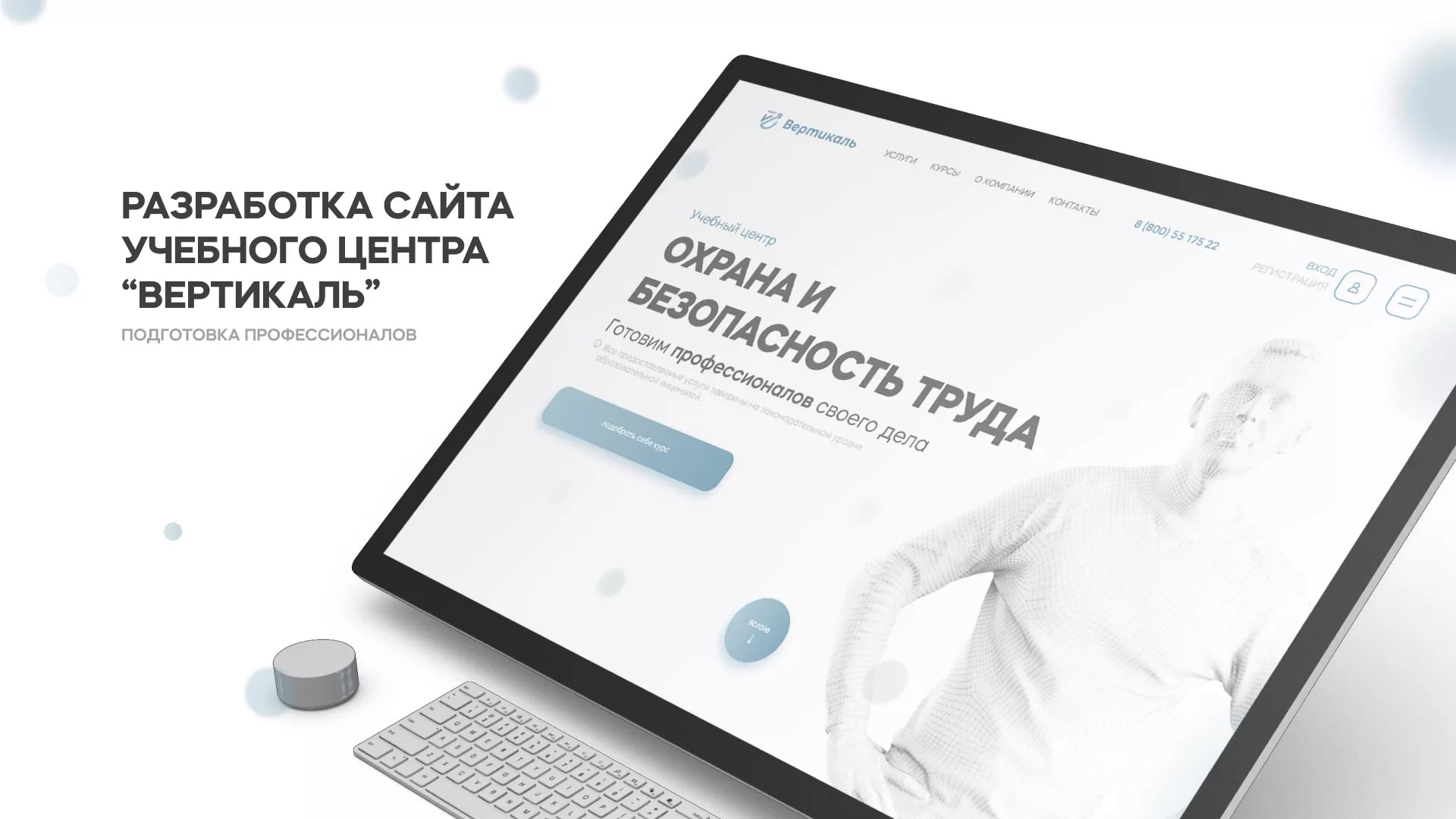 Создание сайта учебного центра «Вертикаль» в Каменске-Уральском