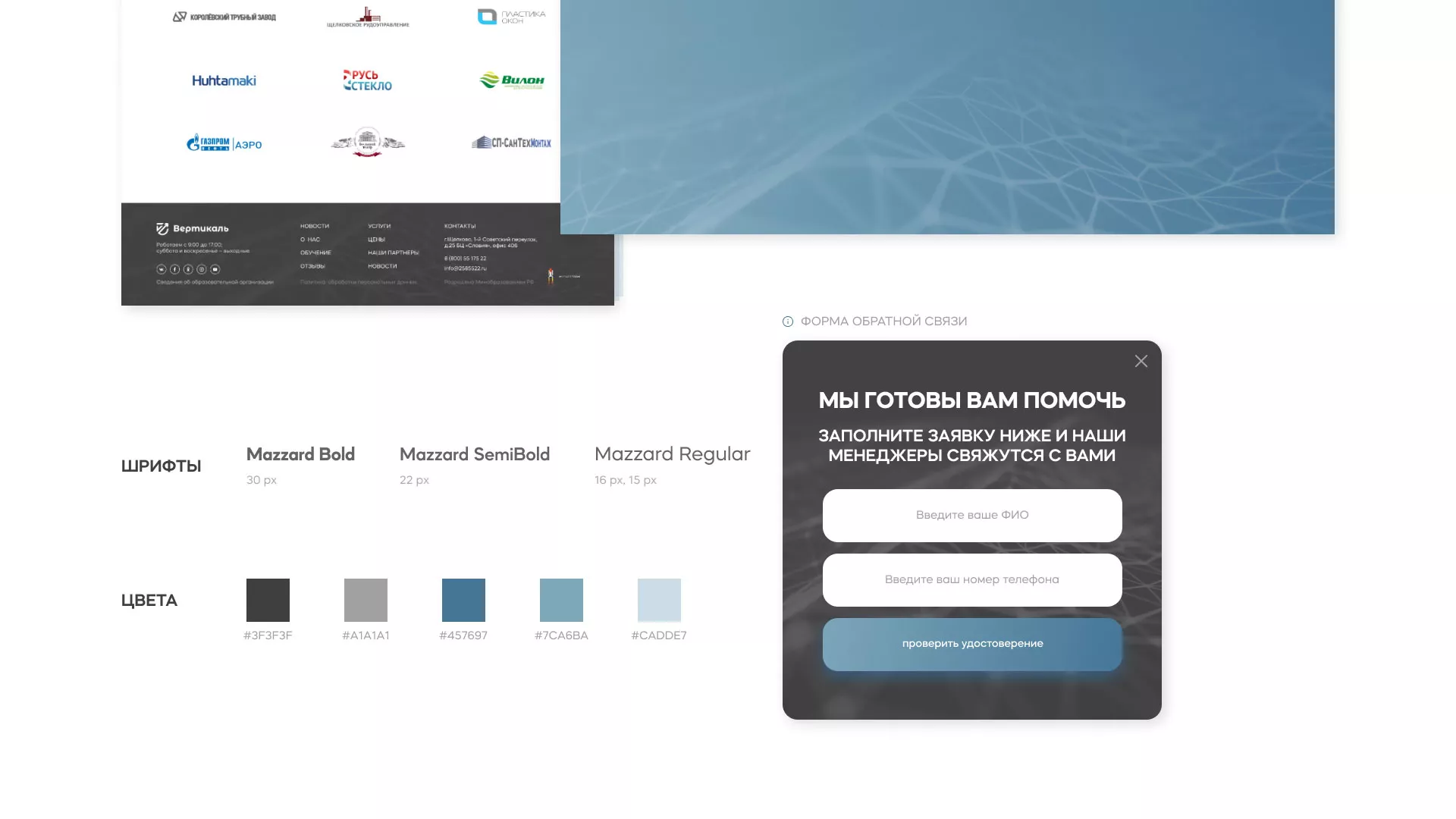 Создание сайта учебного центра «Вертикаль» в Каменске-Уральском