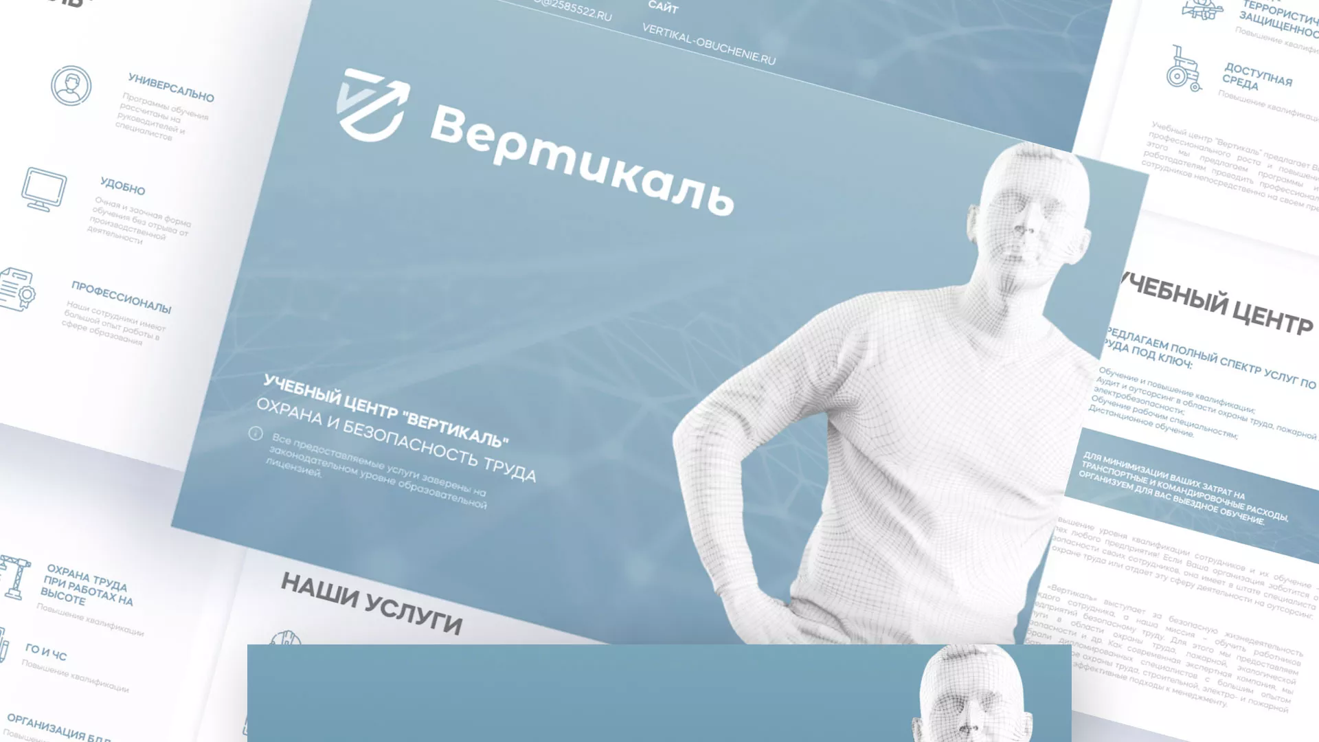 Разработка презентации для учебного центра «Вертикаль» в Каменске-Уральском