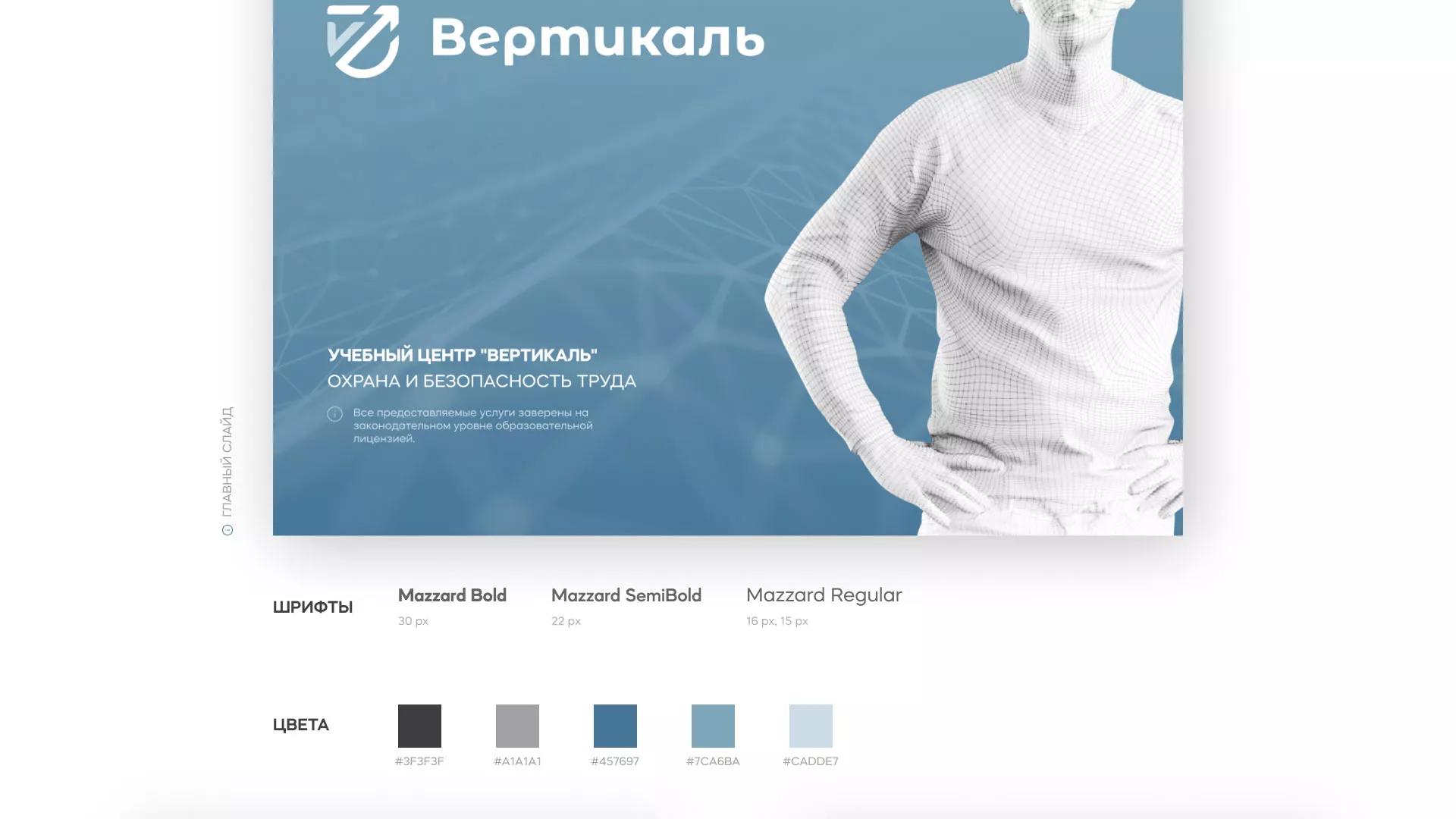 Разработка презентации для учебного центра «Вертикаль» в Каменске-Уральском