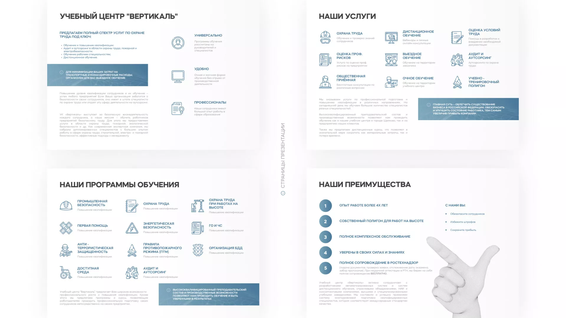 Разработка презентации для учебного центра «Вертикаль» в Каменске-Уральском