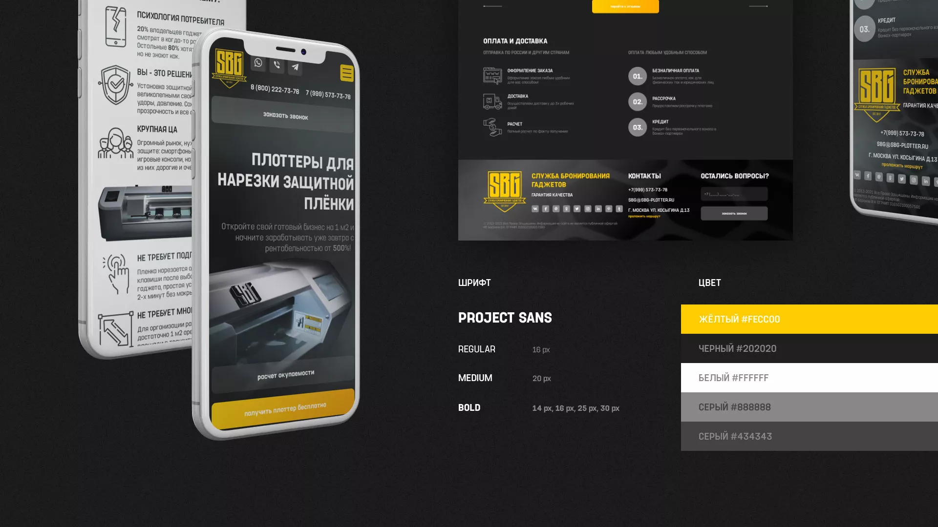 Разработка лендинга «Службы бронирования гаджетов» в Каменске-Уральском