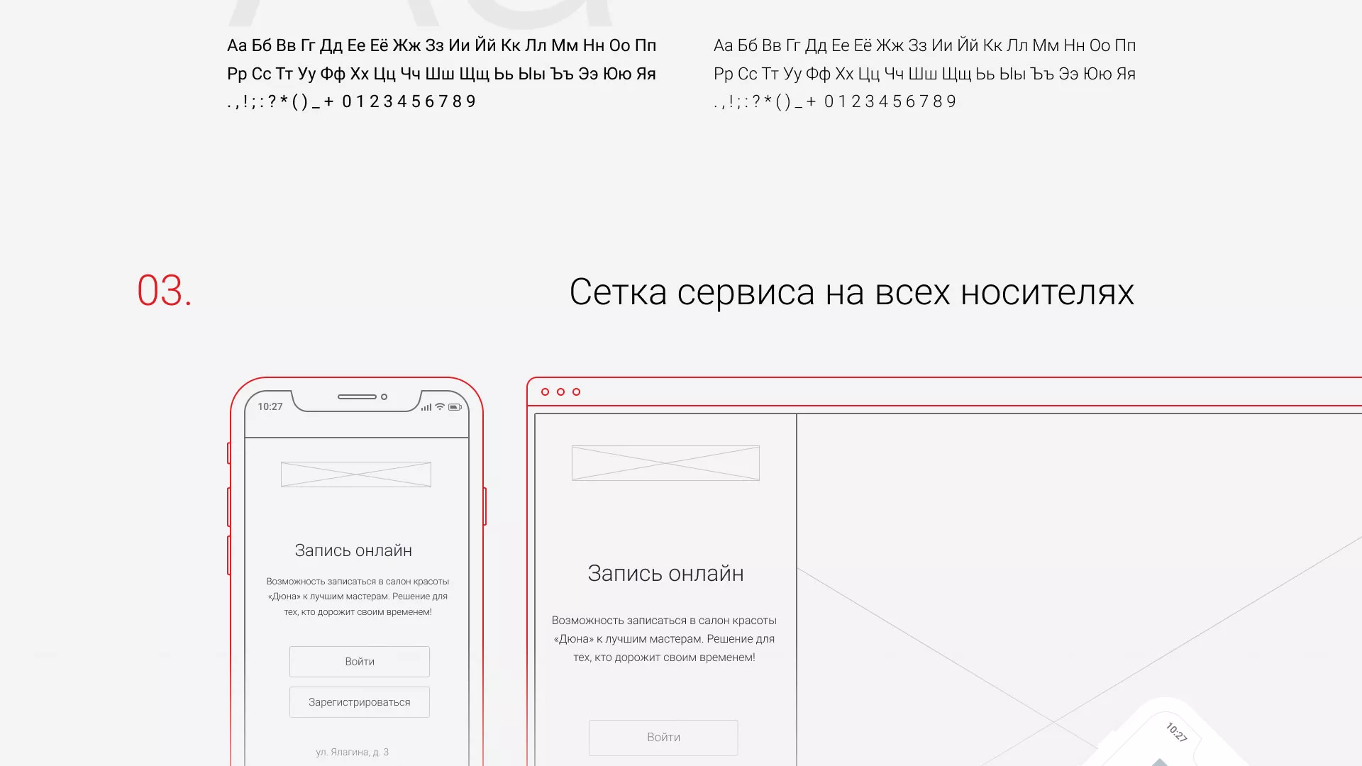 Разработка сервиса онлайн-записи для сети салонов красоты «ДЮНА» в Каменске-Уральском