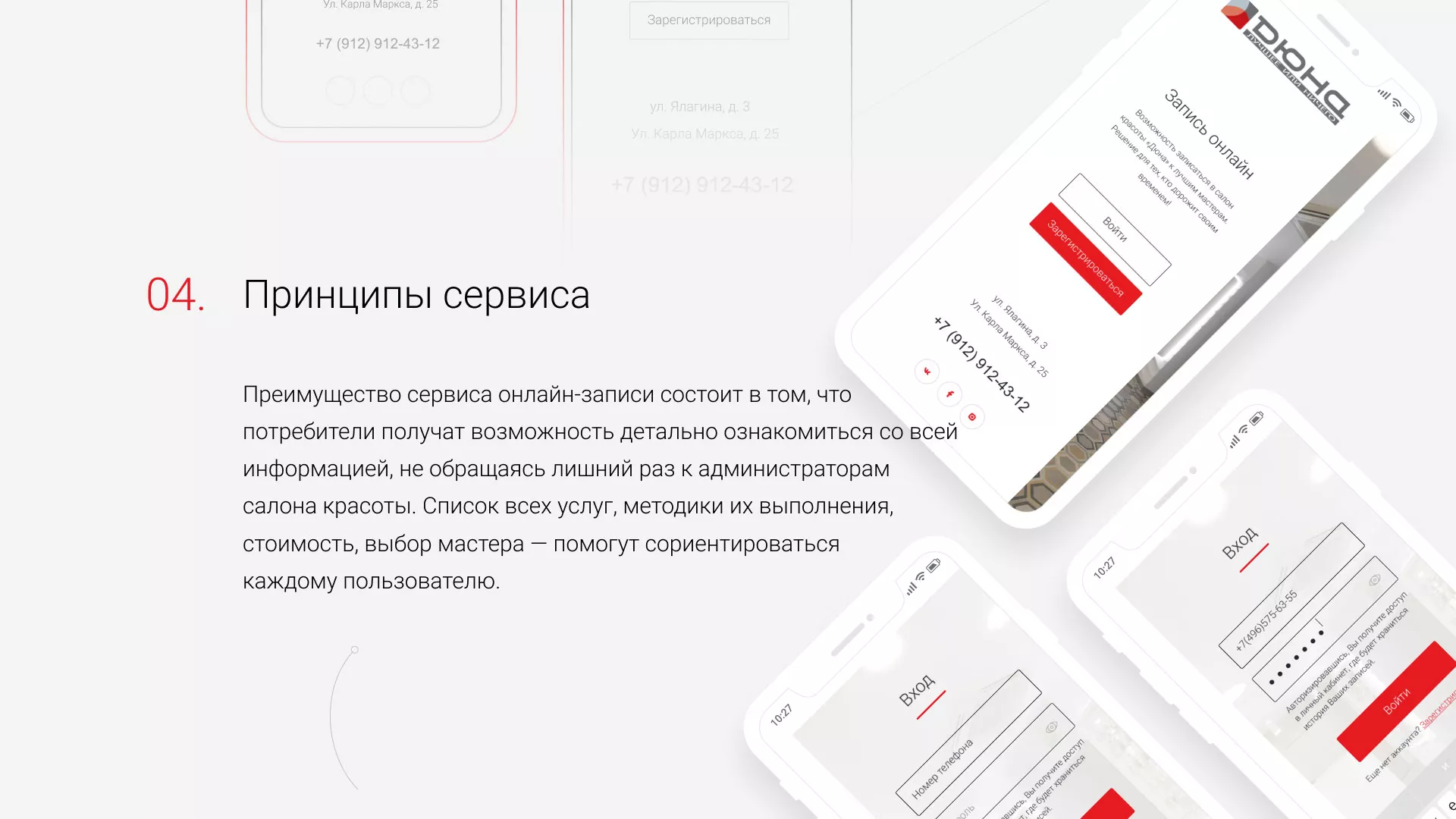 Разработка сервиса онлайн-записи для сети салонов красоты «ДЮНА» в Каменске-Уральском