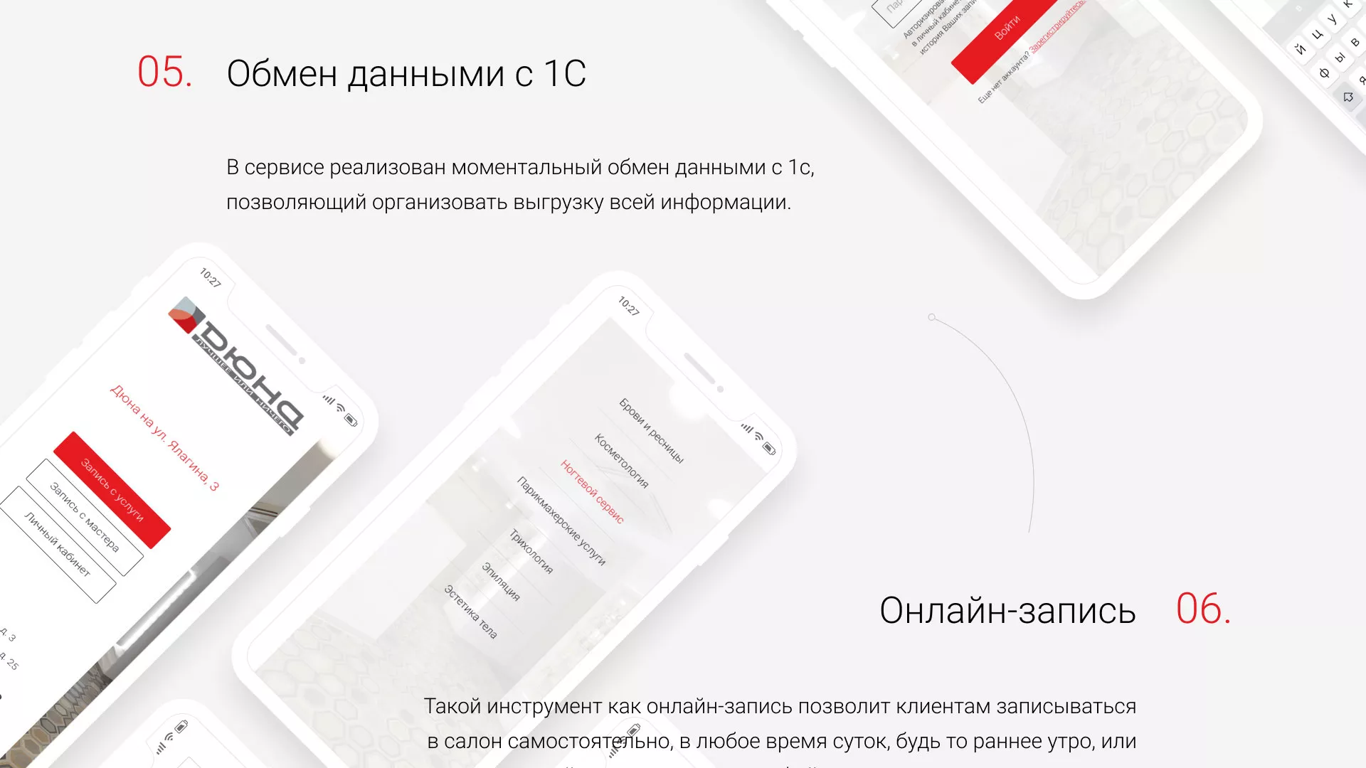 Разработка сервиса онлайн-записи для сети салонов красоты «ДЮНА» в Каменске-Уральском