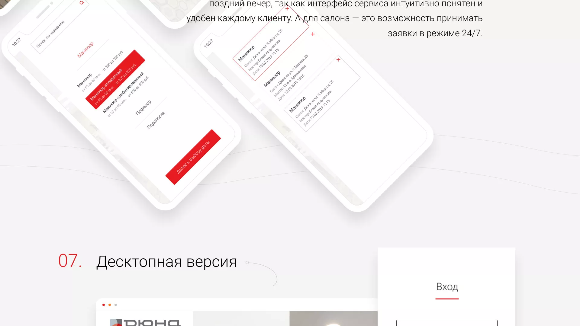 Разработка сервиса онлайн-записи для сети салонов красоты «ДЮНА» в Каменске-Уральском