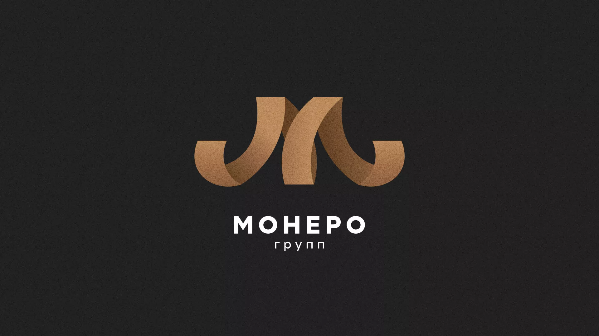 Разработка логотипа для компании «Монеро групп» в Каменске-Уральском