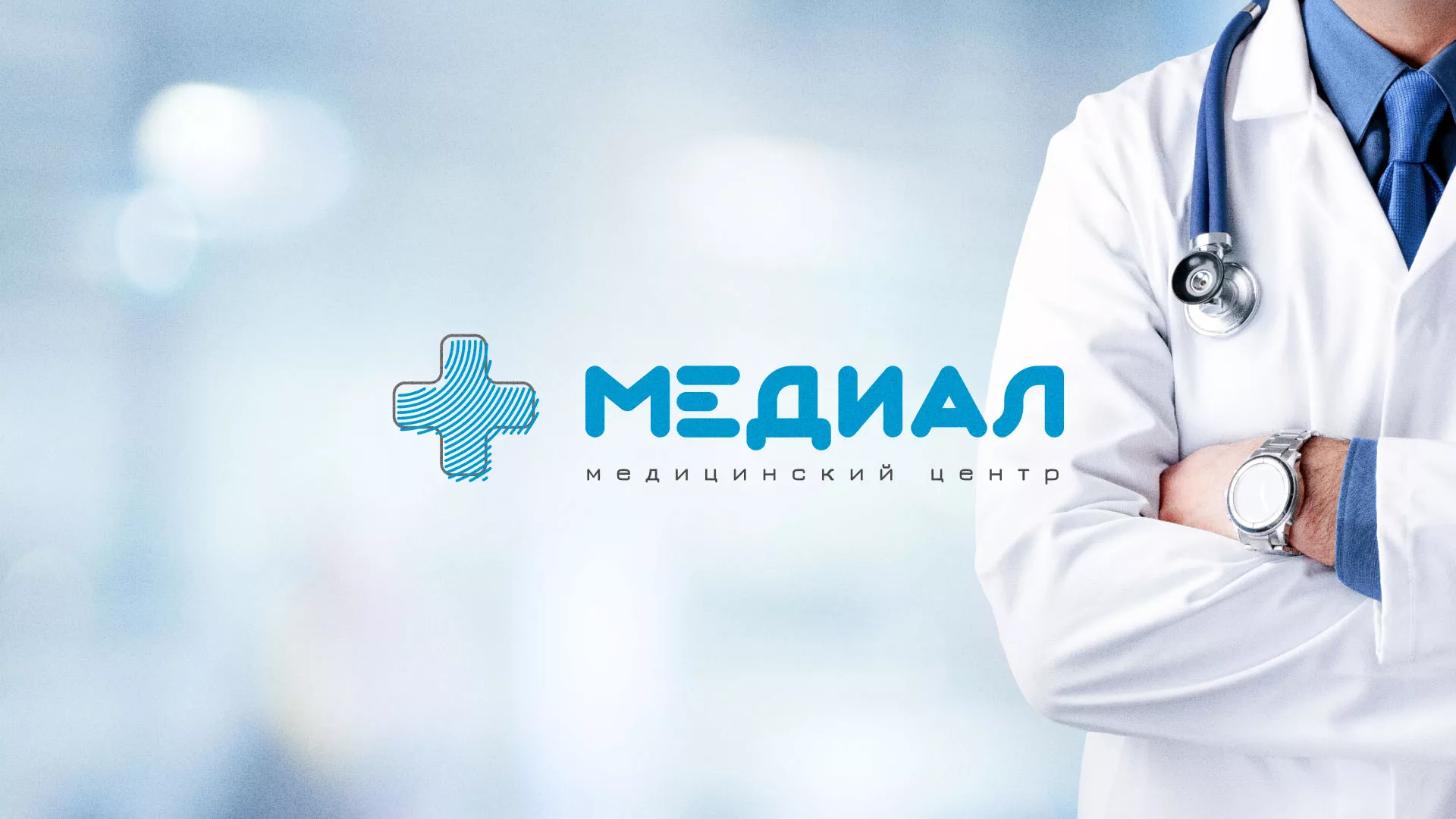 Создание сайта для медицинского центра «Медиал» в Каменске-Уральском