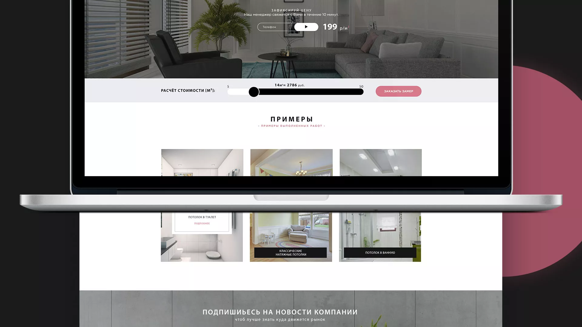 Создание сайта по натяжным потолкам для компании «Софито» в Каменске-Уральском