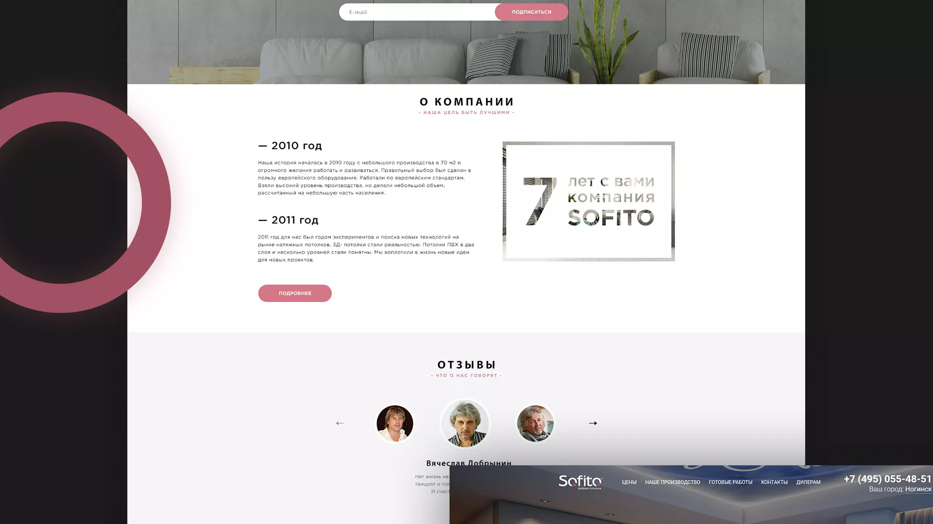 Создание сайта по натяжным потолкам для компании «Софито» в Каменске-Уральском