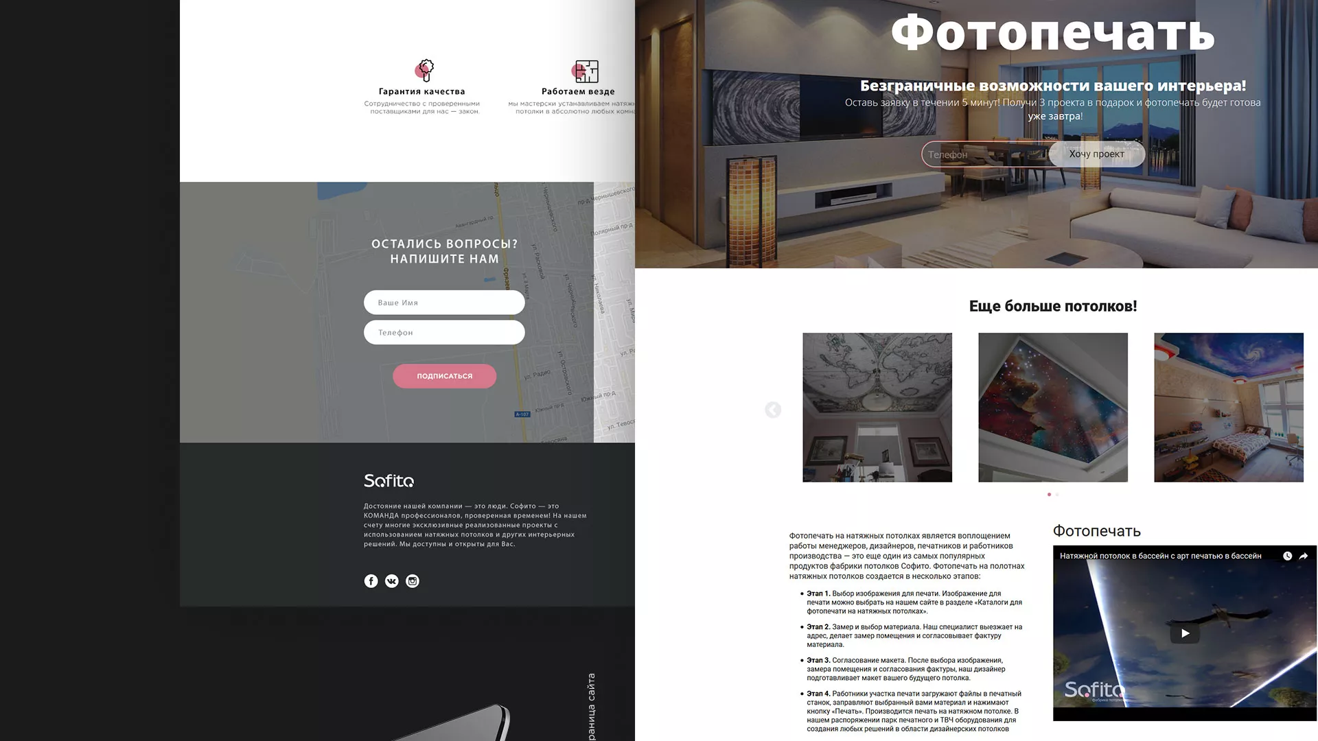 Создание сайта по натяжным потолкам для компании «Софито» в Каменске-Уральском