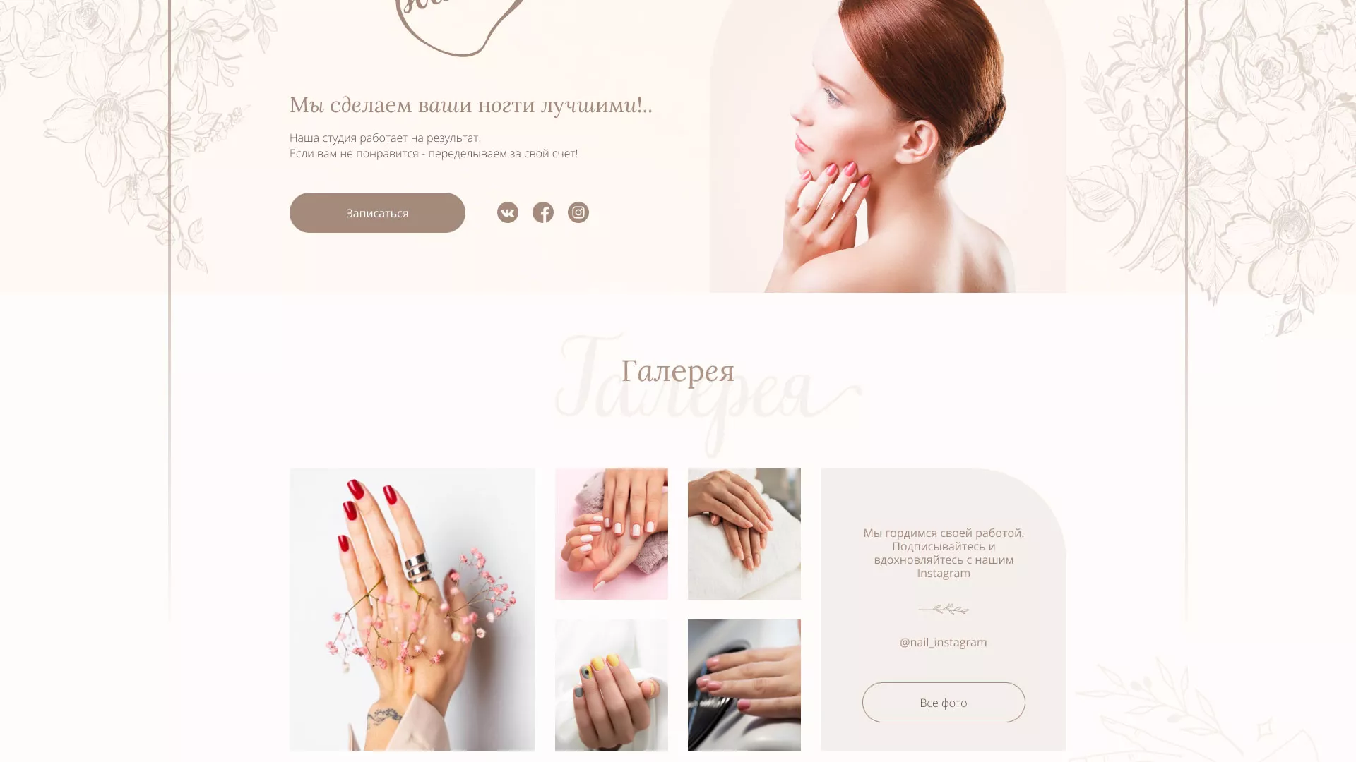 Разработка дизайна сайта маникюрного салона в Каменске-Уральском