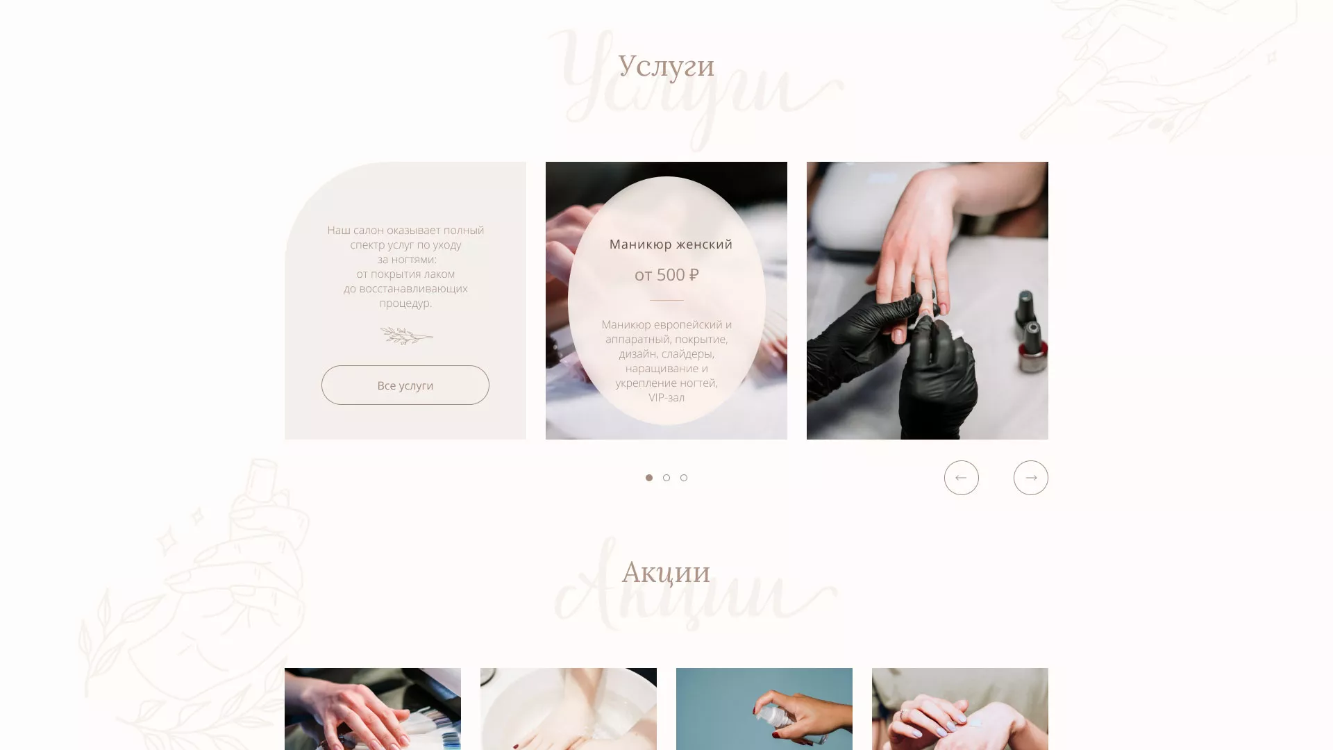 Разработка дизайна сайта маникюрного салона в Каменске-Уральском