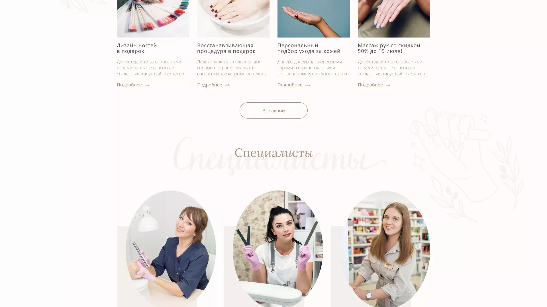 Разработка дизайна сайта маникюрного салона в Каменске-Уральском