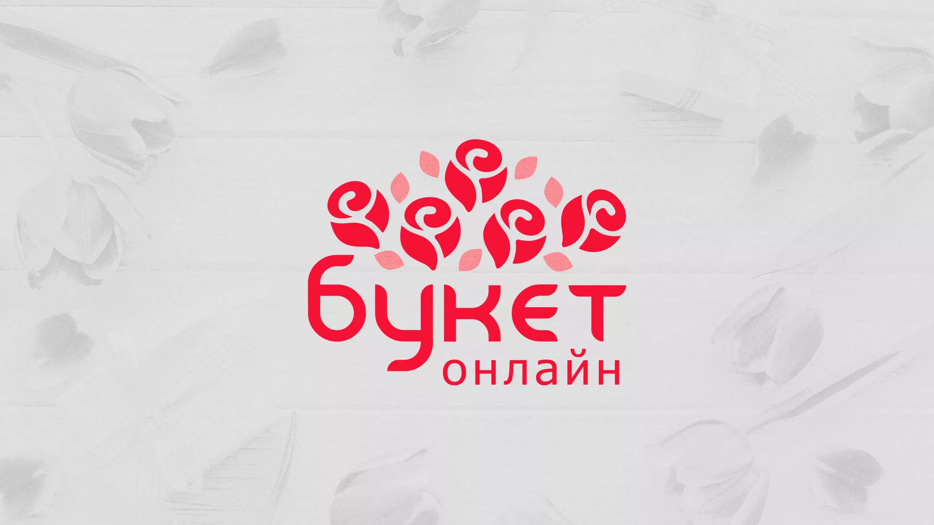 Создание интернет-магазина «Букет-онлайн» по цветам в Каменске-Уральском