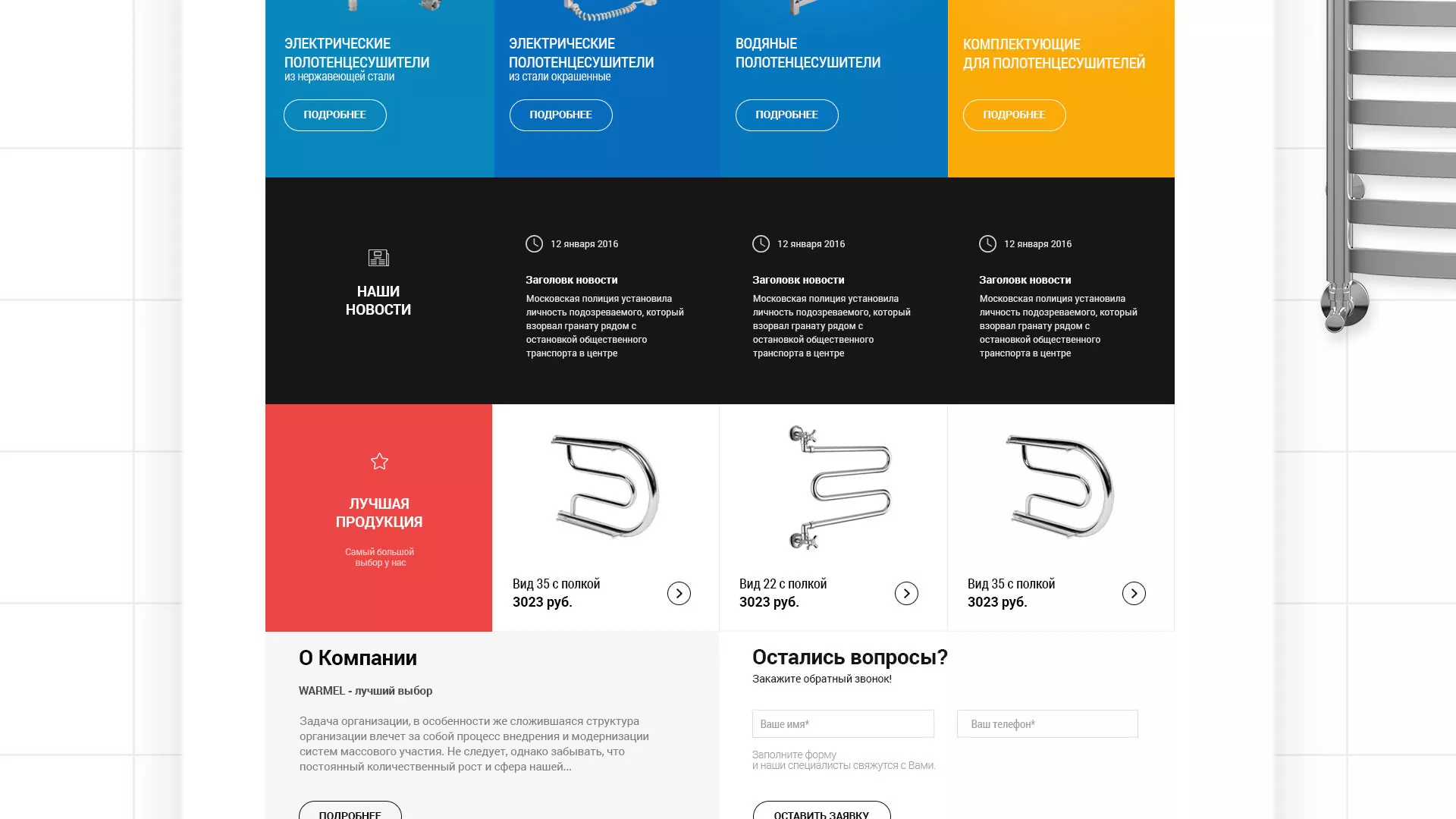 Разработка сайта для компании «WARMEL» по продаже полотенцесушителей в Каменске-Уральском