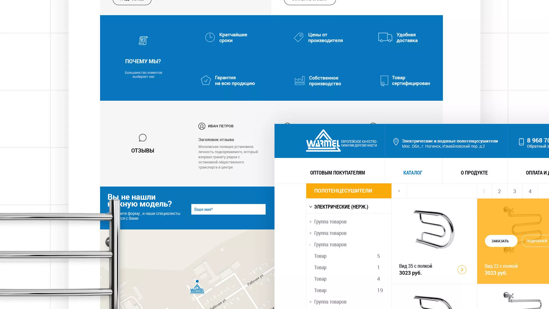Разработка сайта для компании «WARMEL» по продаже полотенцесушителей в Каменске-Уральском