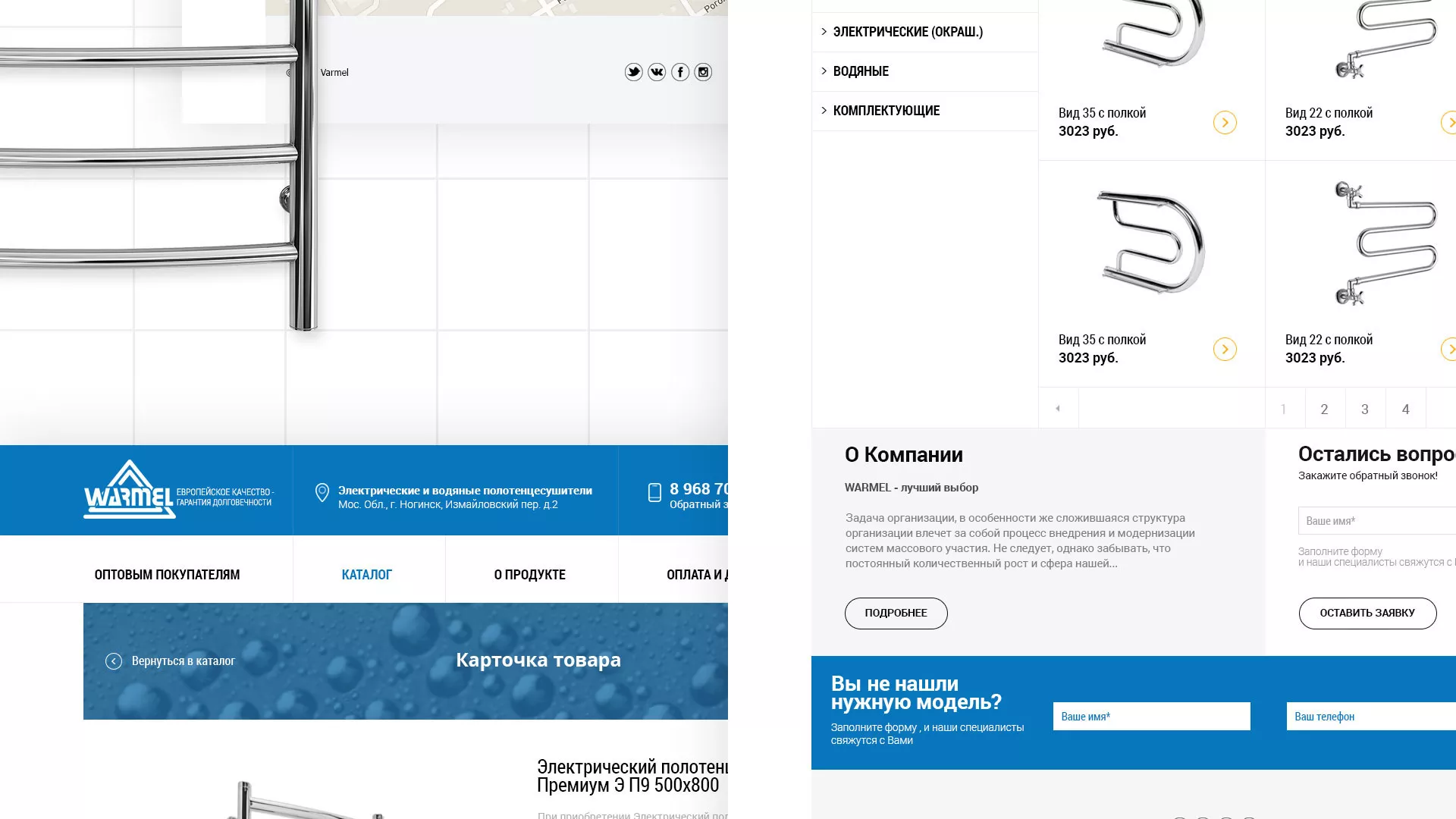 Разработка сайта для компании «WARMEL» по продаже полотенцесушителей в Каменске-Уральском