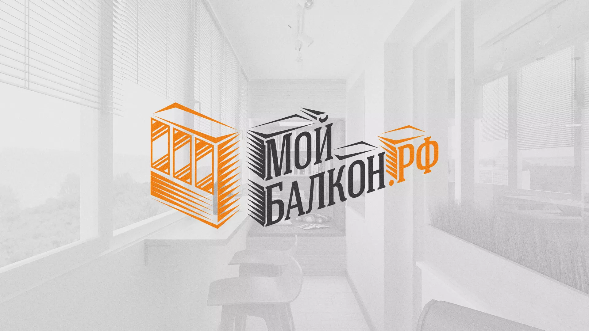 Разработка сайта для компании «Мой балкон» в Каменске-Уральском