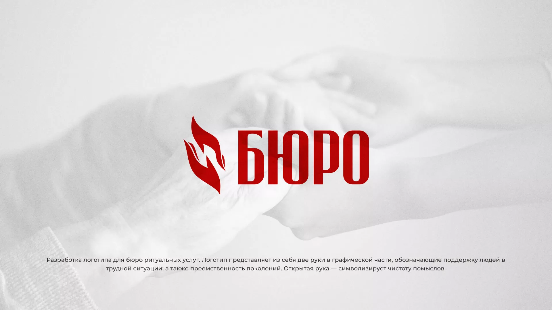 Разработка логотипа ритуальной службы в Каменске-Уральском