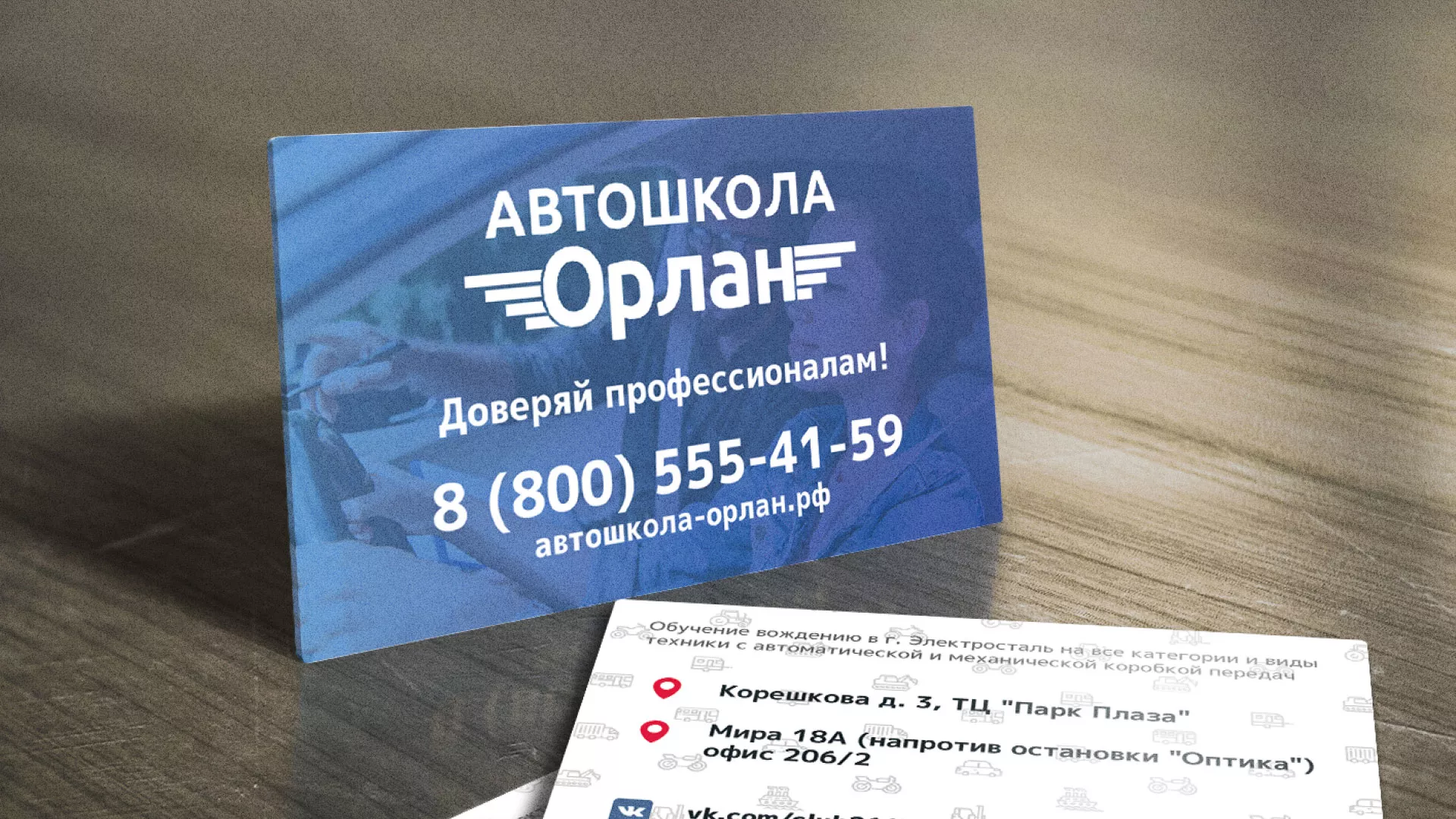Дизайн рекламных визиток для автошколы «Орлан» в Каменске-Уральском