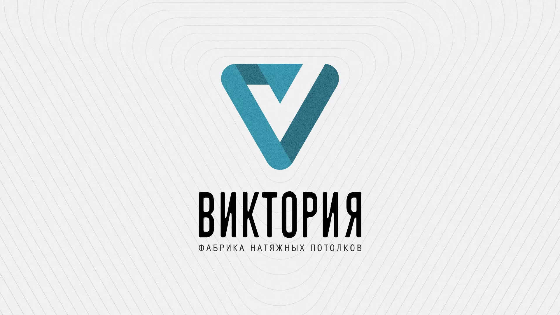 Разработка фирменного стиля компании по продаже и установке натяжных потолков в Каменске-Уральском