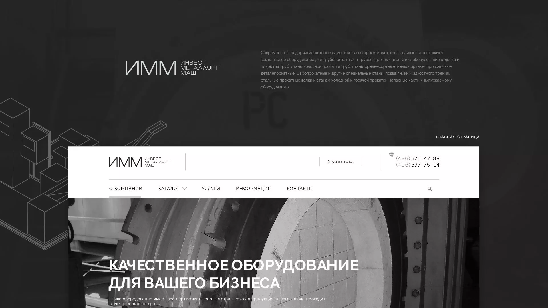 Разработка сайта для завода по продаже оборудования в Каменске-Уральском