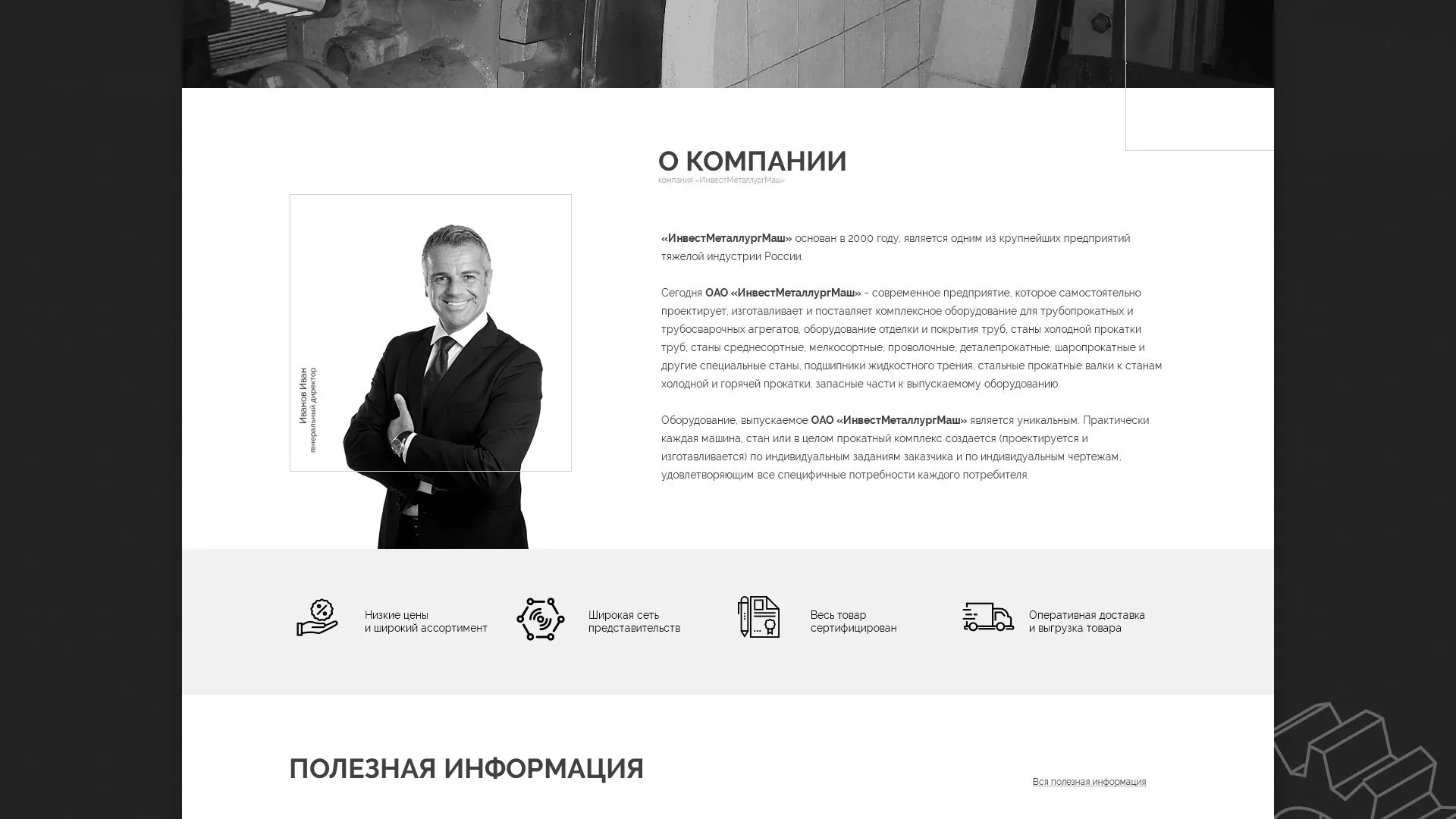 Разработка сайта для завода по продаже оборудования в Каменске-Уральском