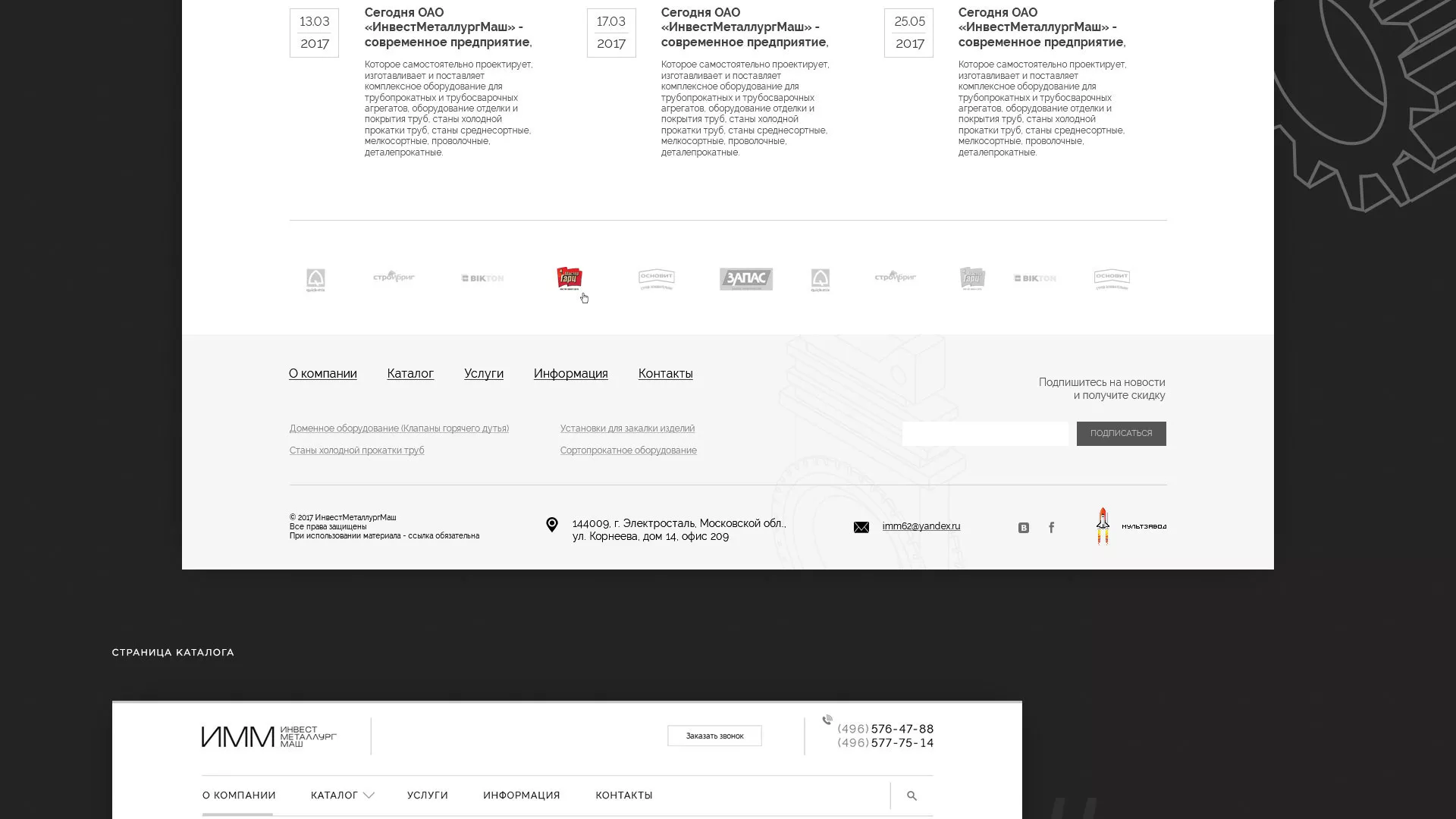 Разработка сайта для завода по продаже оборудования в Каменске-Уральском