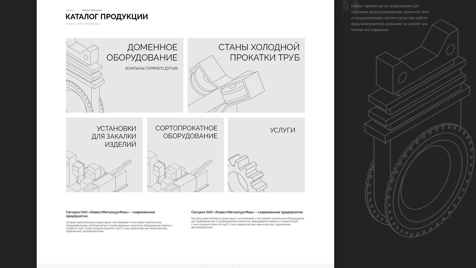 Разработка сайта для завода по продаже оборудования в Каменске-Уральском