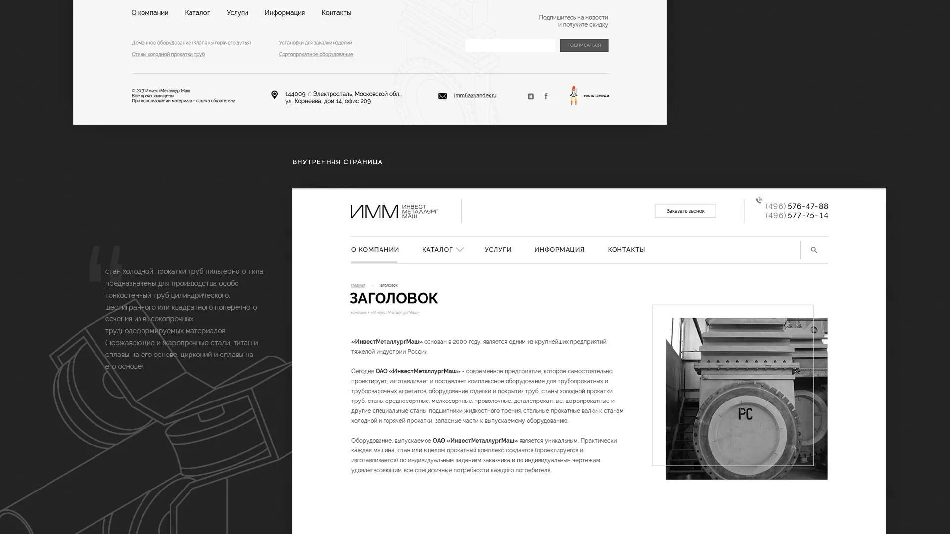 Разработка сайта для завода по продаже оборудования в Каменске-Уральском