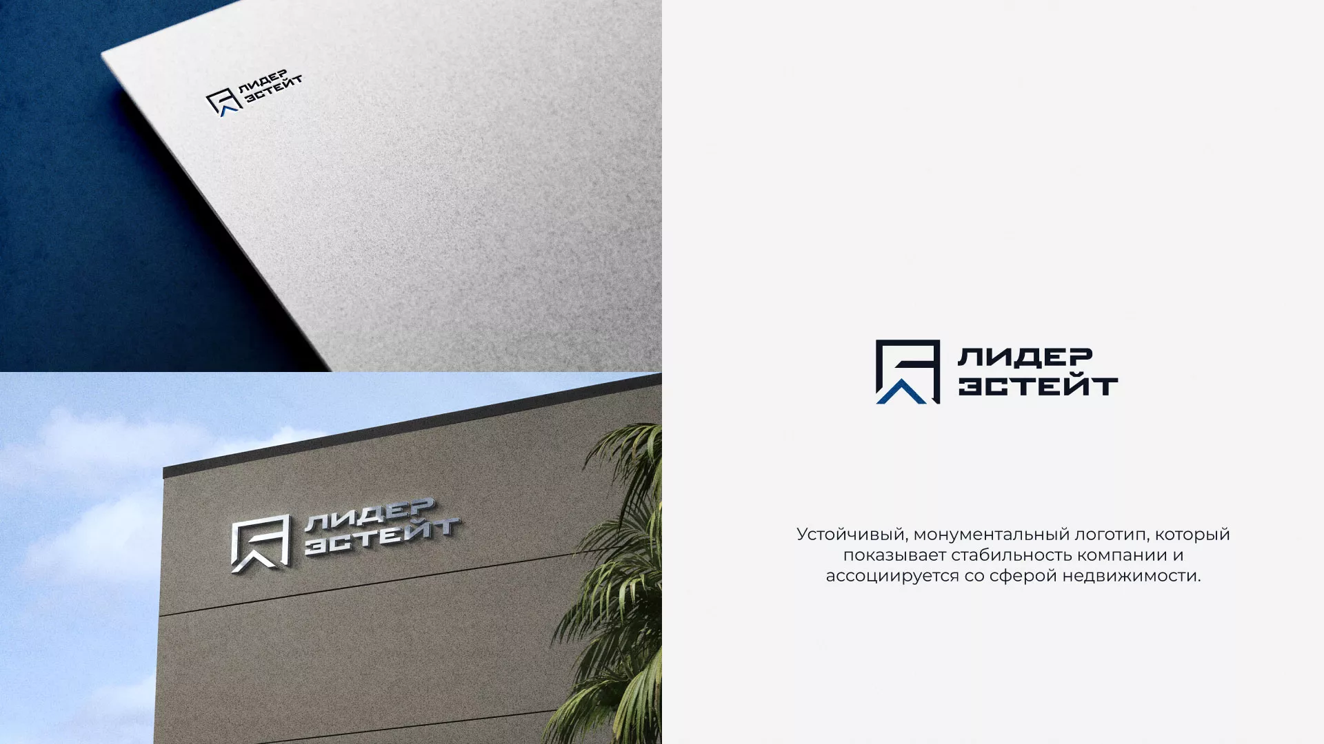 Разработка логотипа агентства недвижимости «Лидер Эстейт» в Каменске-Уральском